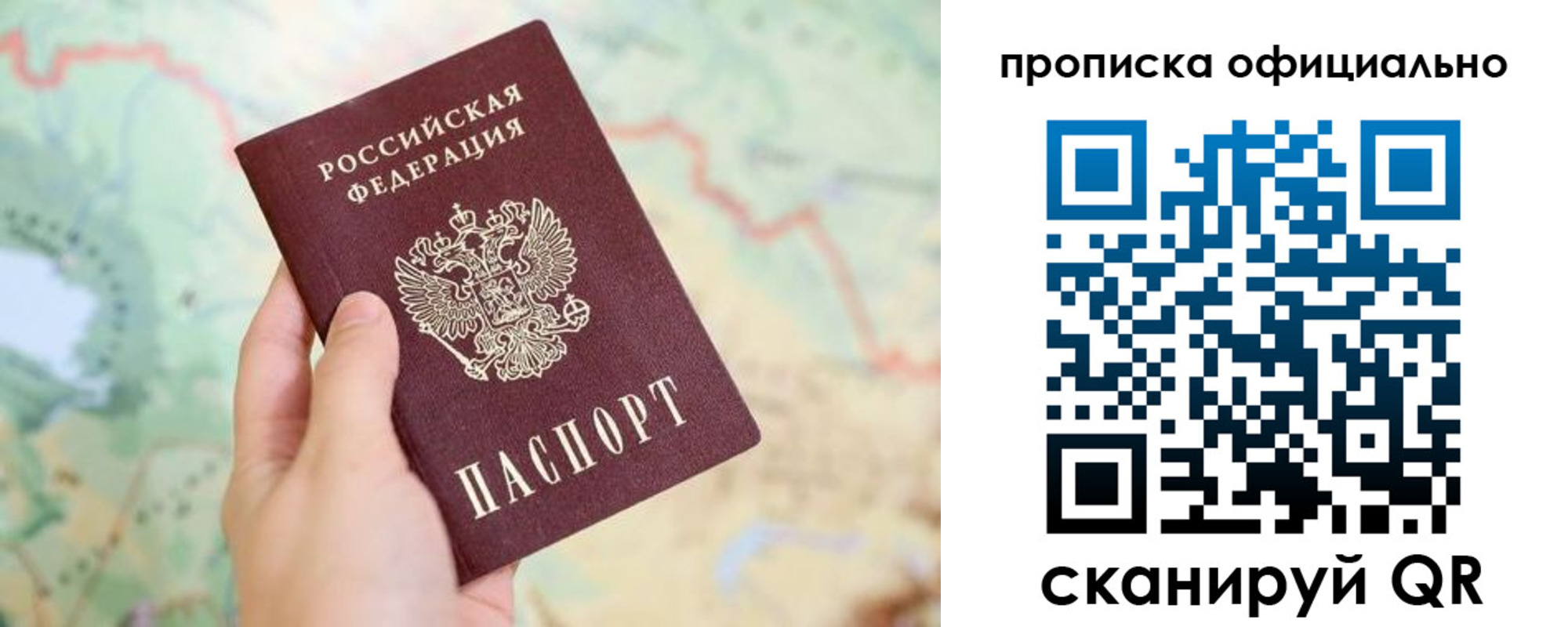 временная прописка в Амурске