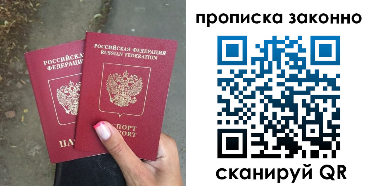 временная регистрация в Амурске