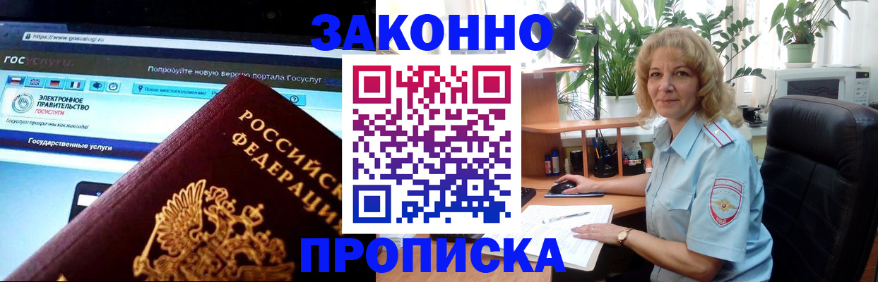 прописка ребенка в Амурске